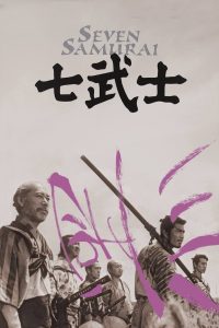 七武士