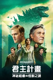 Monarch: Legacy of Monsters