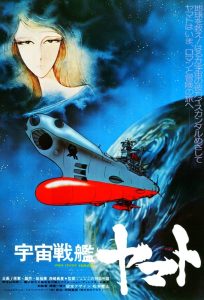 宇宙战舰大和号