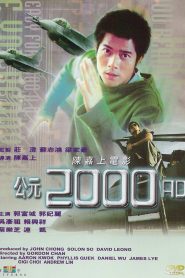 公元2000