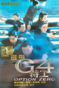 G4特工