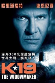 K-19：寡妇制造者