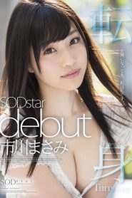 市川まさみ SODstar debut