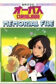 超時空世紀オーガス MEMORIAL FILE