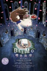 DEEMO 樱色旋律 -你所弹奏的琴音 至今仍在回响-