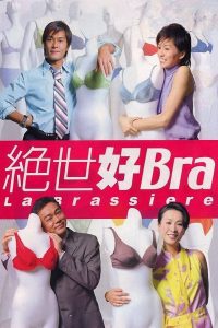 绝世好Bra